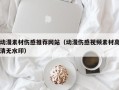 赵县动漫素材伤感推荐网站（动漫伤感视频素材高清无水印）